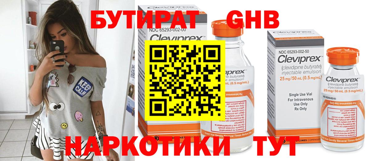 Гусиноозёрск  БУТИРАТ 99%  БУТИРАТ  Вход с VPN 