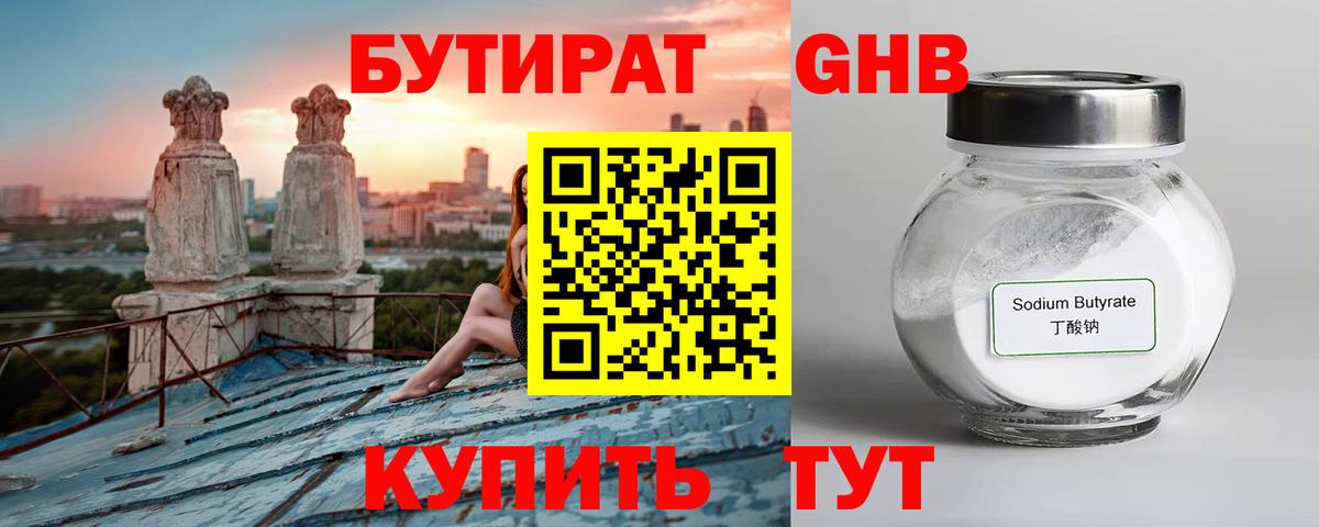 Бутират буратино Гусиноозёрск