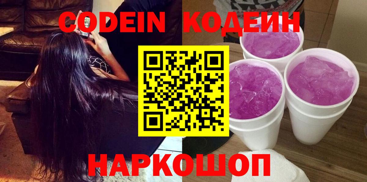 Гусиноозёрск  Codein Purple Drank  Кодеиновый сироп Lean напиток Lean (лин)  Вход с VPN 