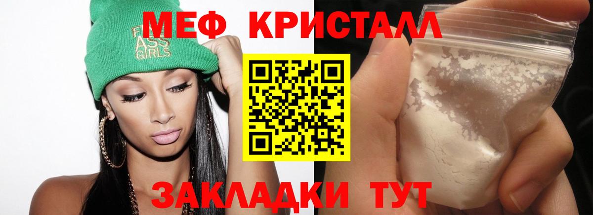 Мефедрон кристаллы Гусиноозёрск