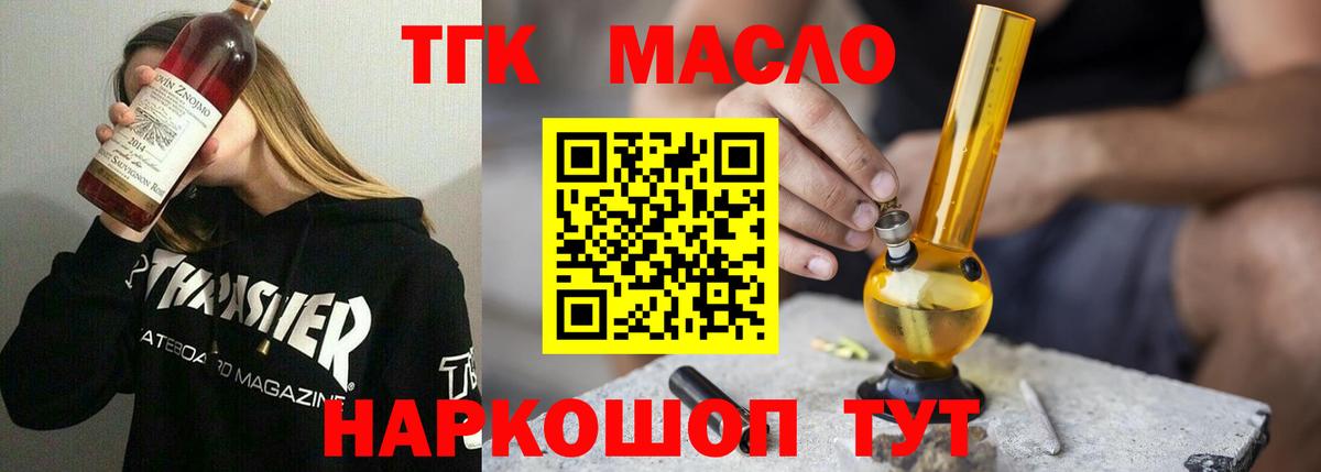 Дистиллят ТГК гашишное масло  где найти   Гусиноозёрск  Вход с VPN 